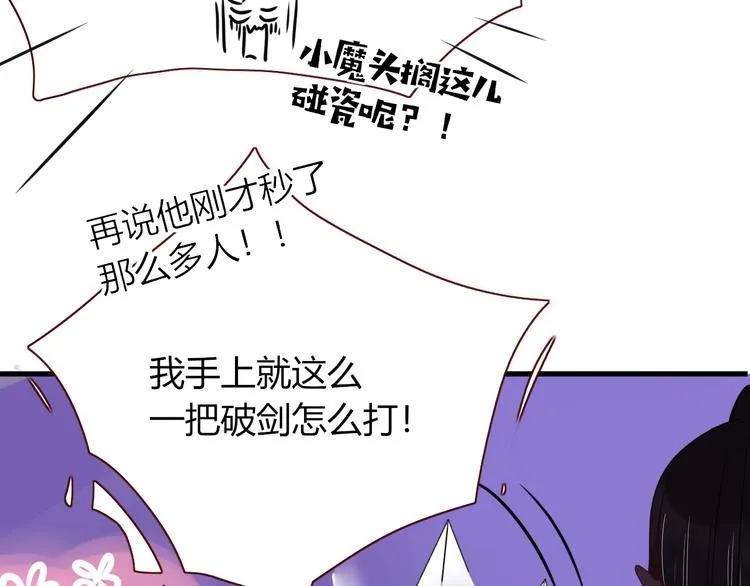 第61话 一刀爆装备 第10页