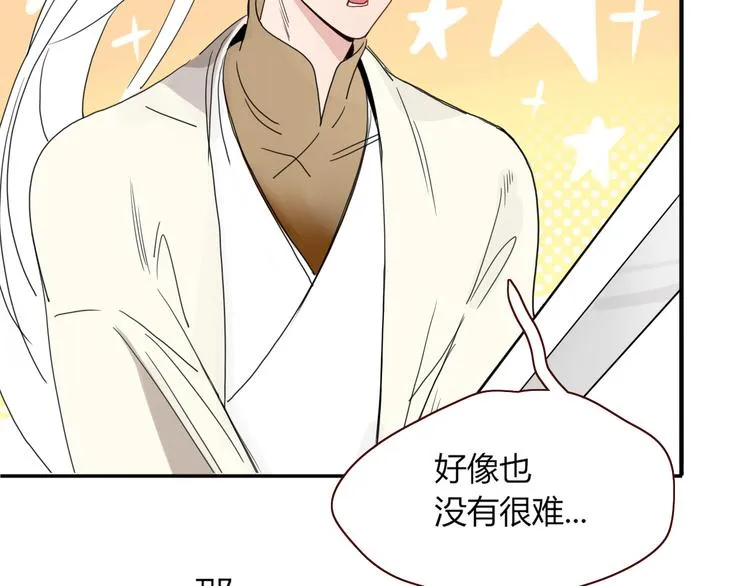 第61话 一刀爆装备 第17页