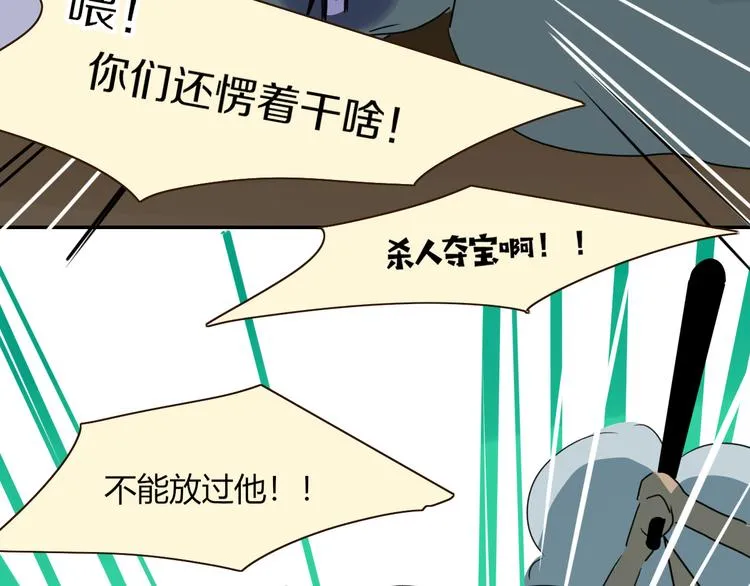 第61话 一刀爆装备 第59页