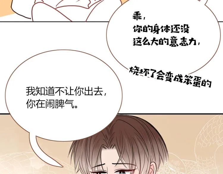 第61话 一刀爆装备 第84页