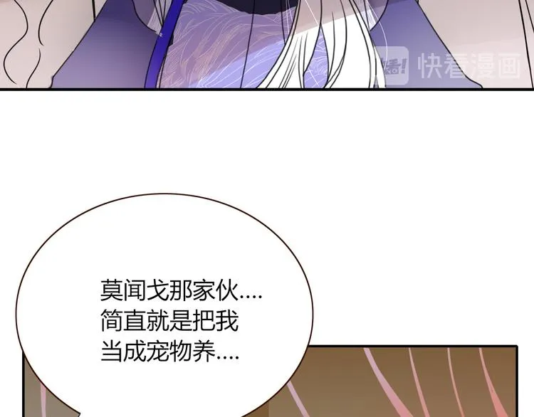 第62话 捆绑小公主 第27页