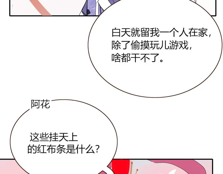第62话 捆绑小公主 第29页