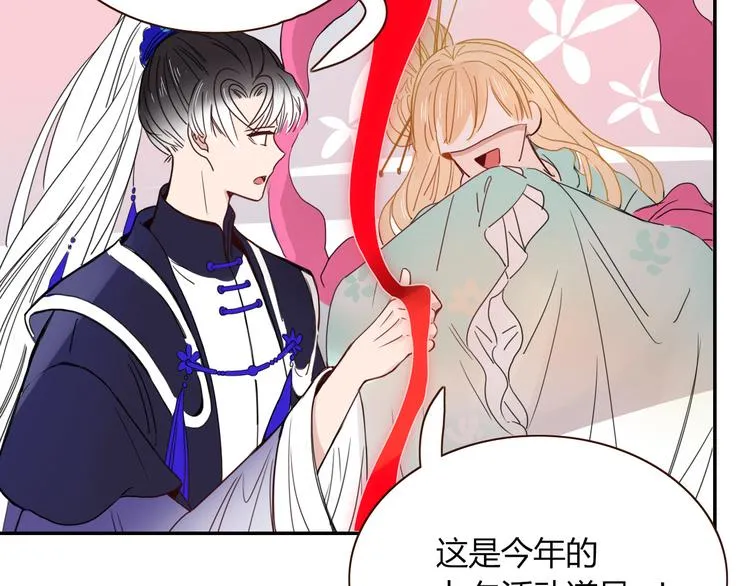 第62话 捆绑小公主 第30页