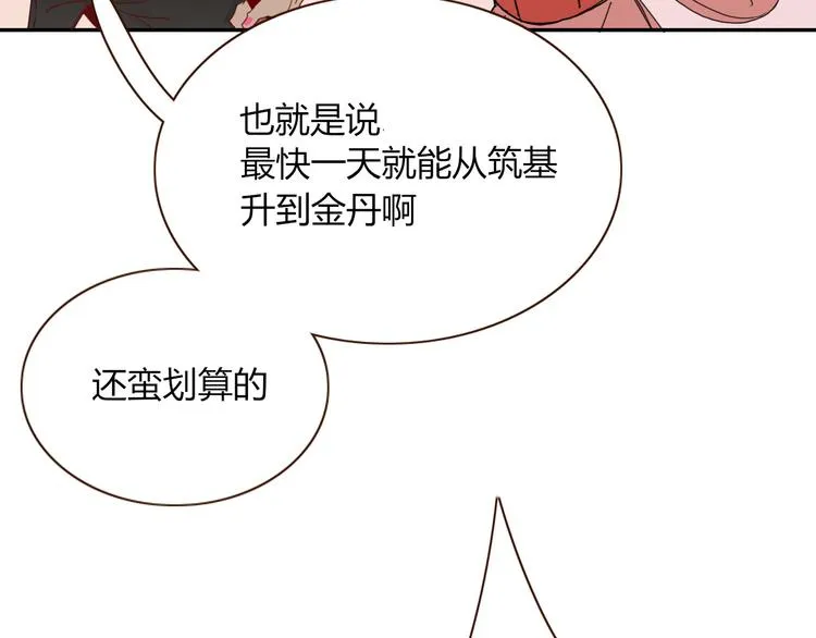 第62话 捆绑小公主 第34页