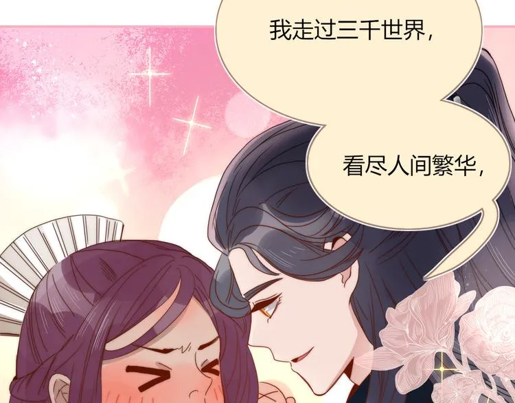 第62话 捆绑小公主 第42页
