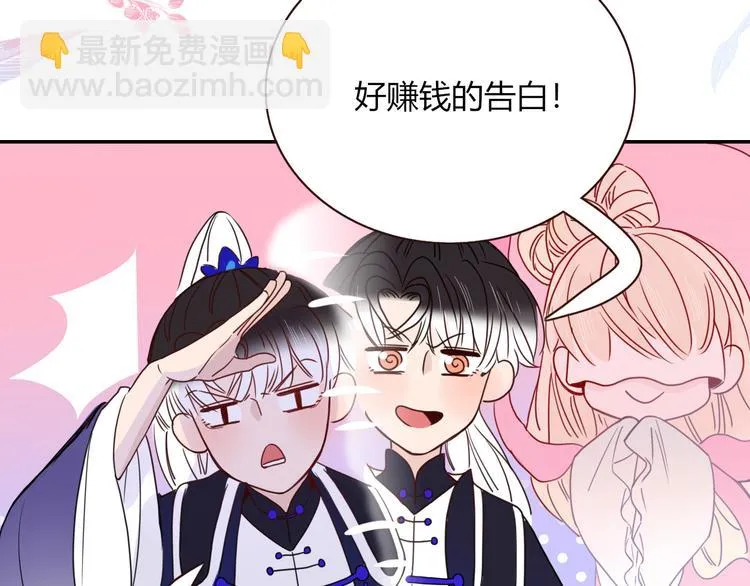 第62话 捆绑小公主 第44页