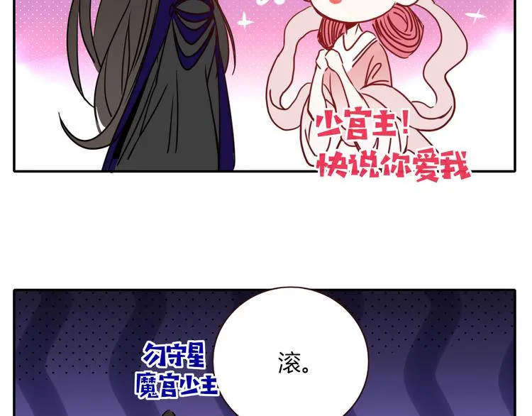 第62话 捆绑小公主 第47页