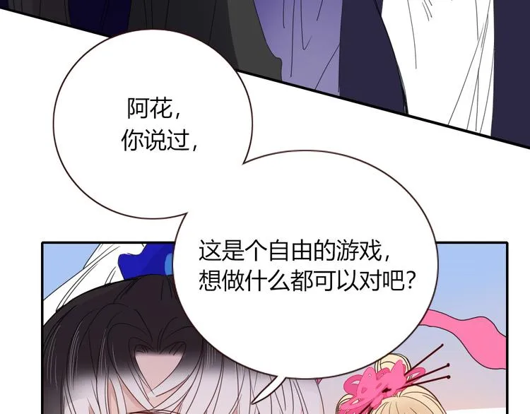 第62话 捆绑小公主 第54页