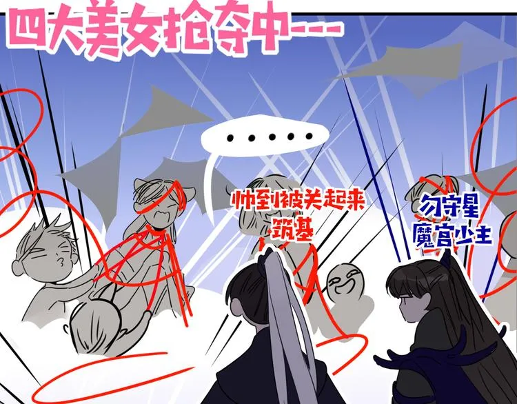 第62话 捆绑小公主 第68页