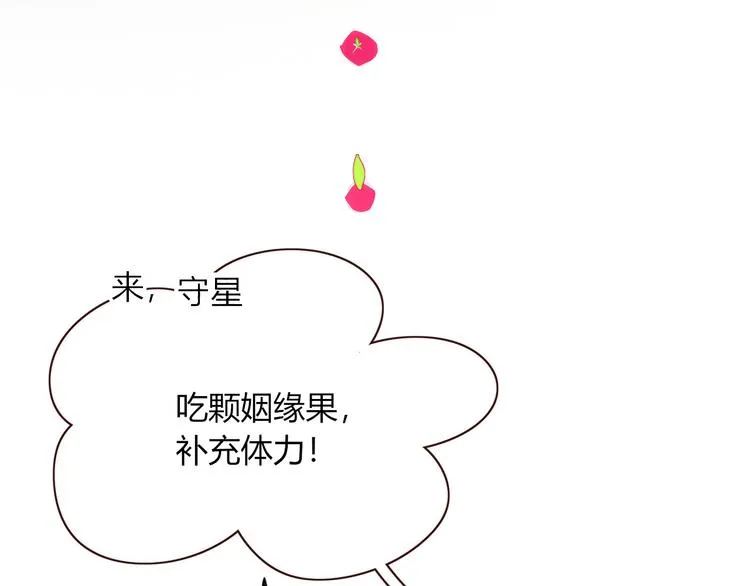 第62话 捆绑小公主 第83页