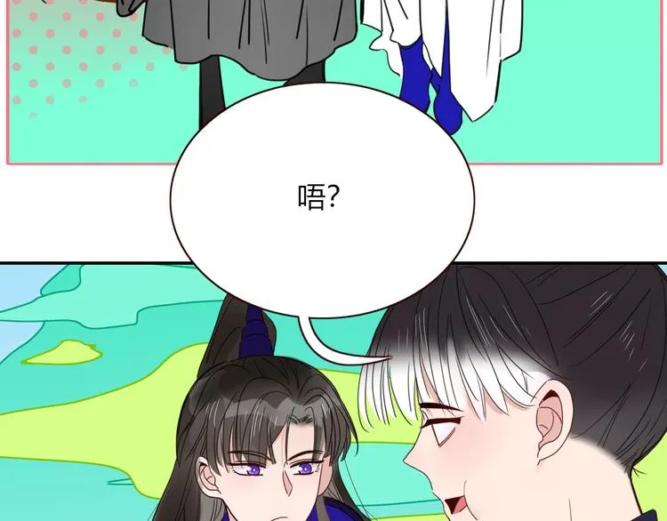第62话 捆绑小公主 第85页