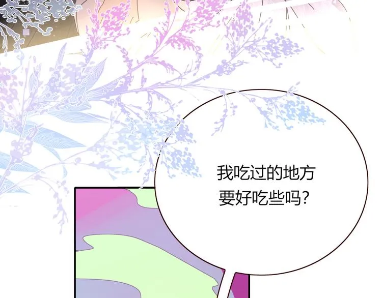 第62话 捆绑小公主 第94页