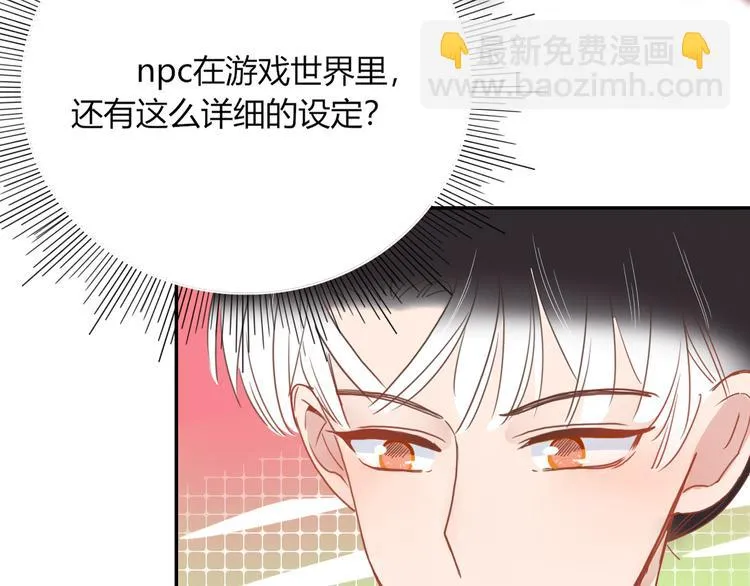 第62话 捆绑小公主 第97页