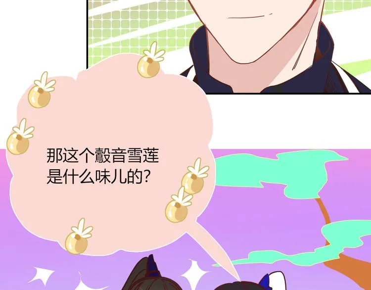 第62话 捆绑小公主 第98页