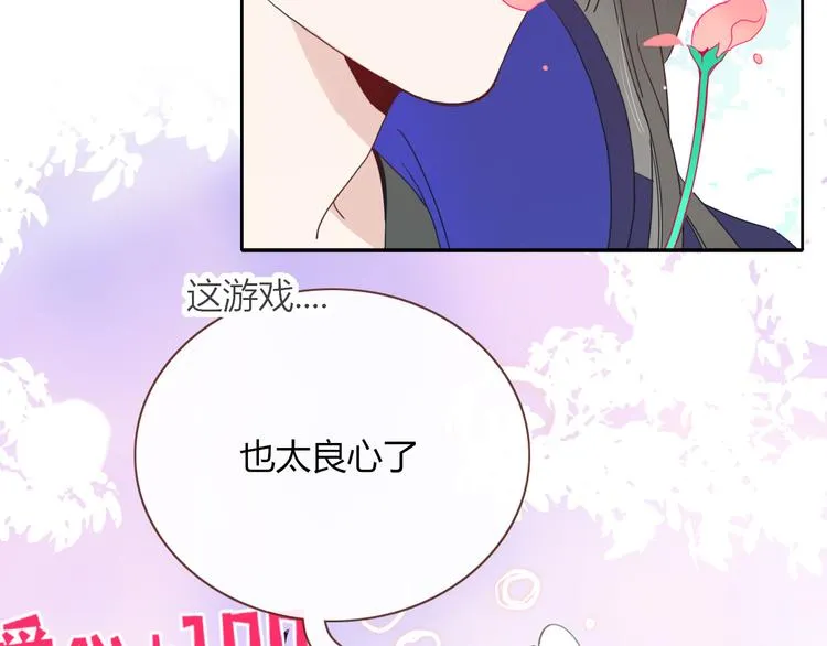 第63话 一切都是为了奔现！ 第2页
