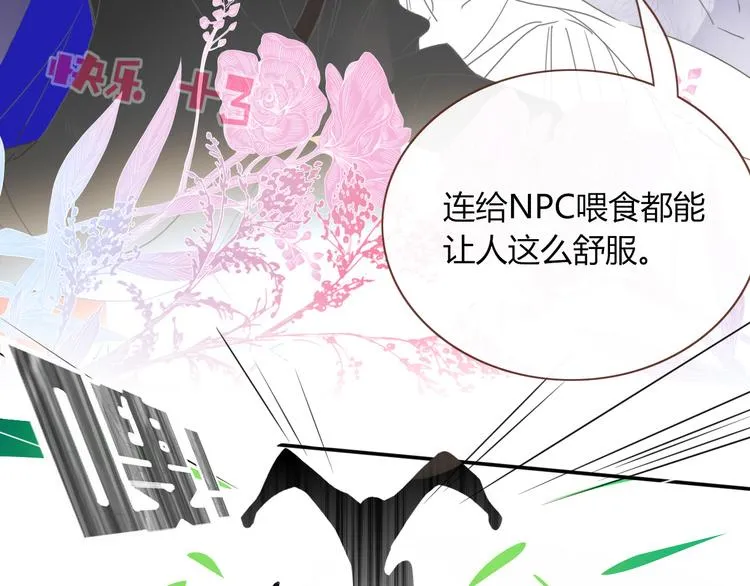 第63话 一切都是为了奔现！ 第4页