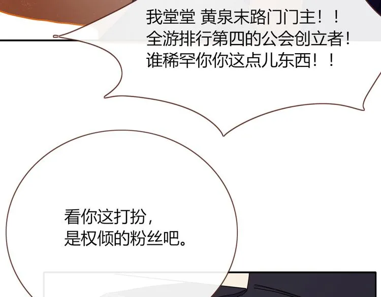 第63话 一切都是为了奔现！ 第9页
