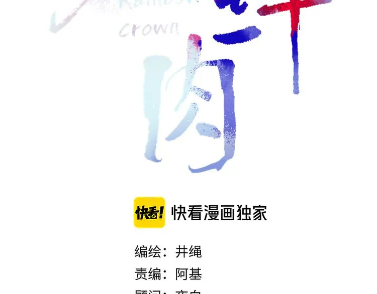 第63话 一切都是为了奔现！ 第16页