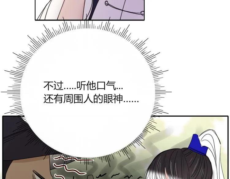 第63话 一切都是为了奔现！ 第20页