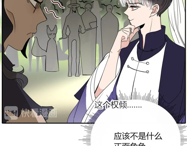 第63话 一切都是为了奔现！ 第21页