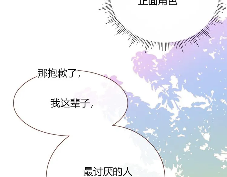 第63话 一切都是为了奔现！ 第22页