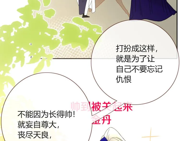 第63话 一切都是为了奔现！ 第24页