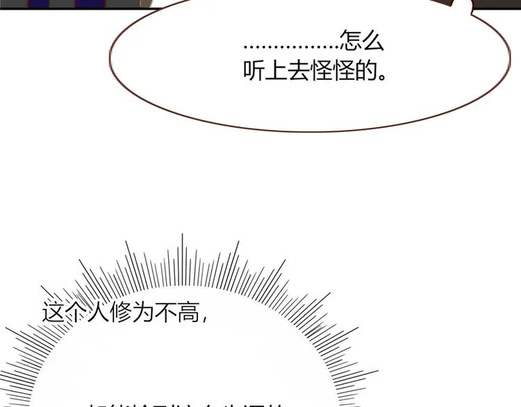 第63话 一切都是为了奔现！ 第27页