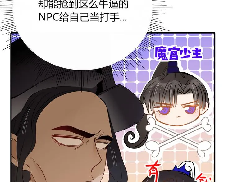 第63话 一切都是为了奔现！ 第28页