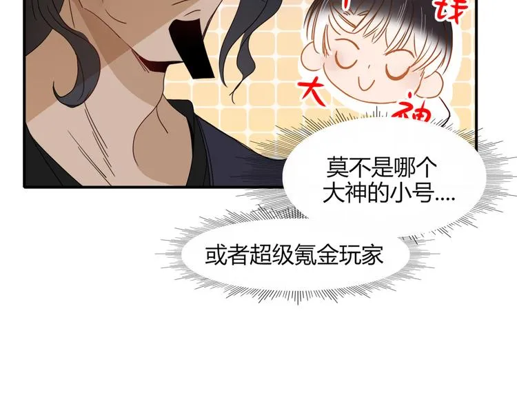 第63话 一切都是为了奔现！ 第29页