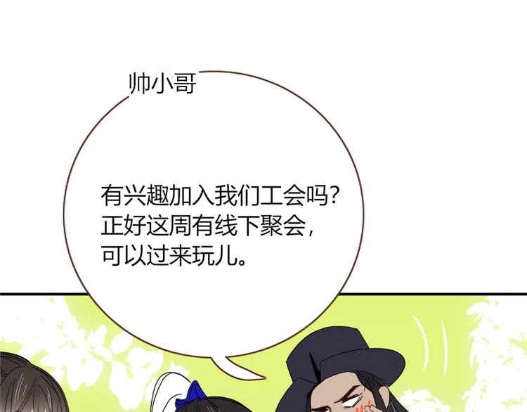 第63话 一切都是为了奔现！ 第30页