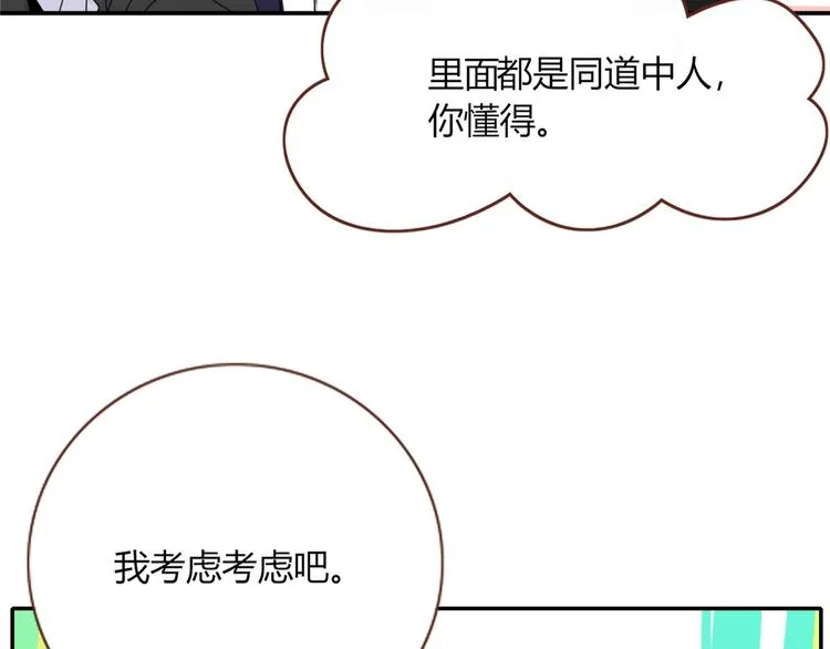 第63话 一切都是为了奔现！ 第32页