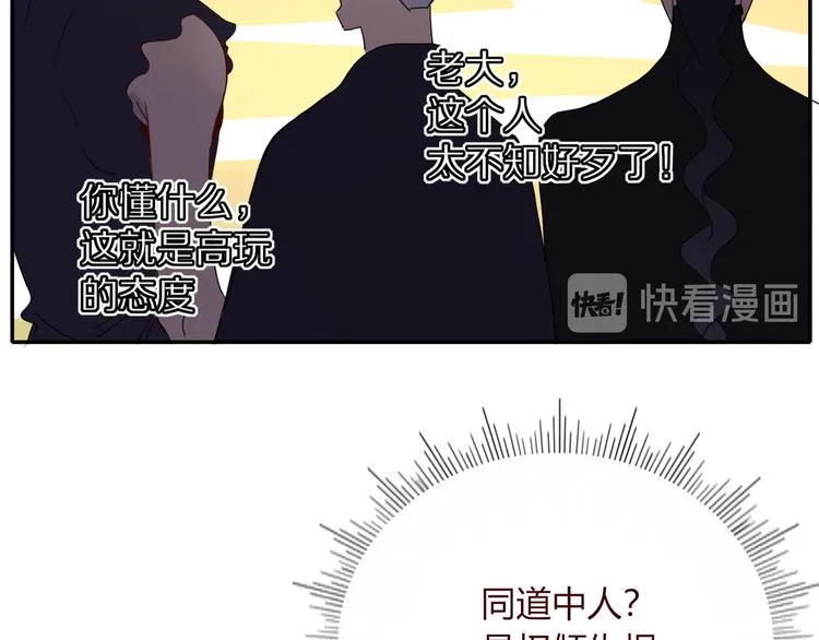 第63话 一切都是为了奔现！ 第34页