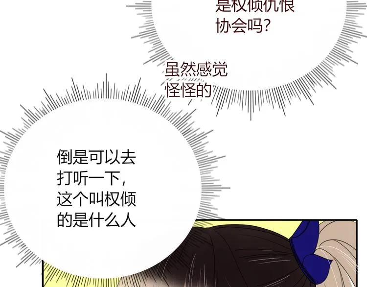 第63话 一切都是为了奔现！ 第35页