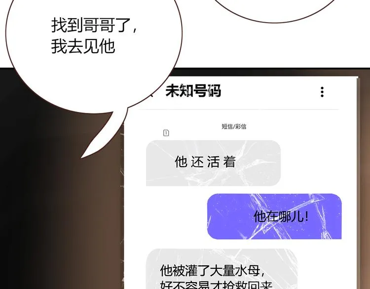 第63话 一切都是为了奔现！ 第44页