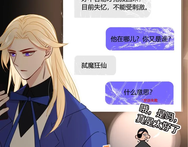第63话 一切都是为了奔现！ 第45页
