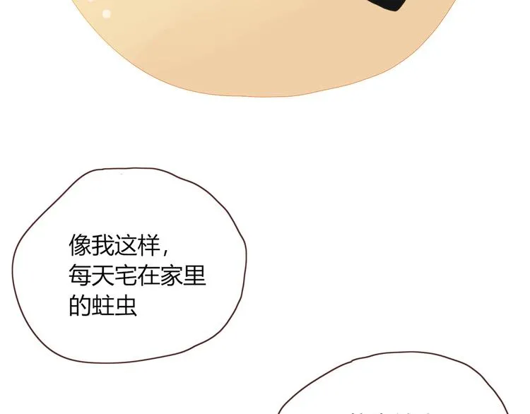 第63话 一切都是为了奔现！ 第61页