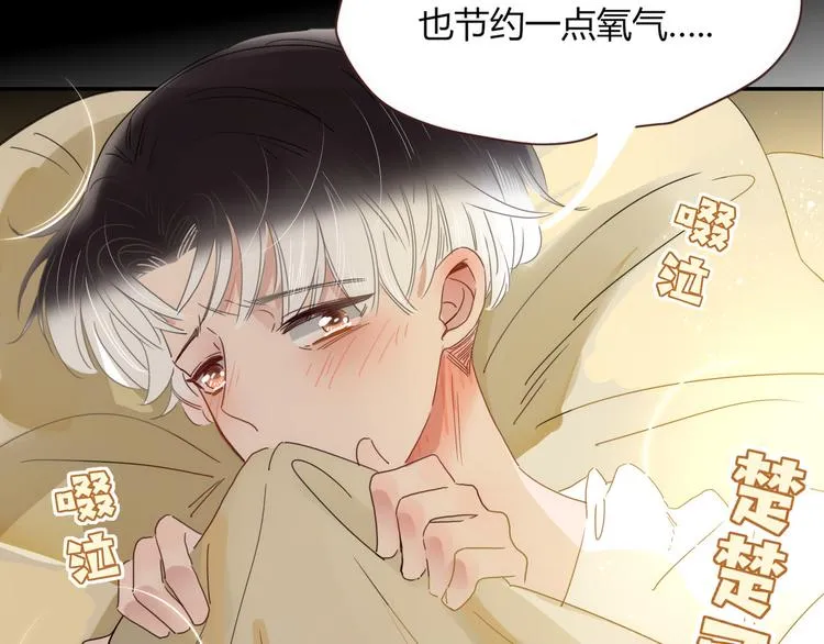 第63话 一切都是为了奔现！ 第64页