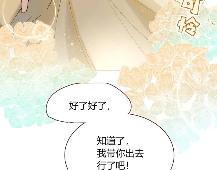第63话 一切都是为了奔现！ 第65页