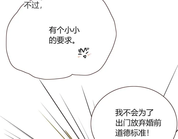第63话 一切都是为了奔现！ 第68页