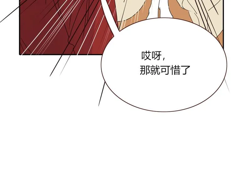 第63话 一切都是为了奔现！ 第70页