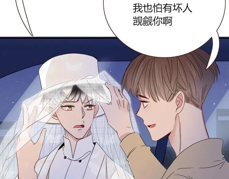 第63话 一切都是为了奔现！ 第73页