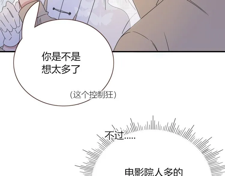 第63话 一切都是为了奔现！ 第74页