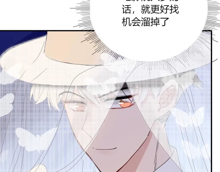 第63话 一切都是为了奔现！ 第75页