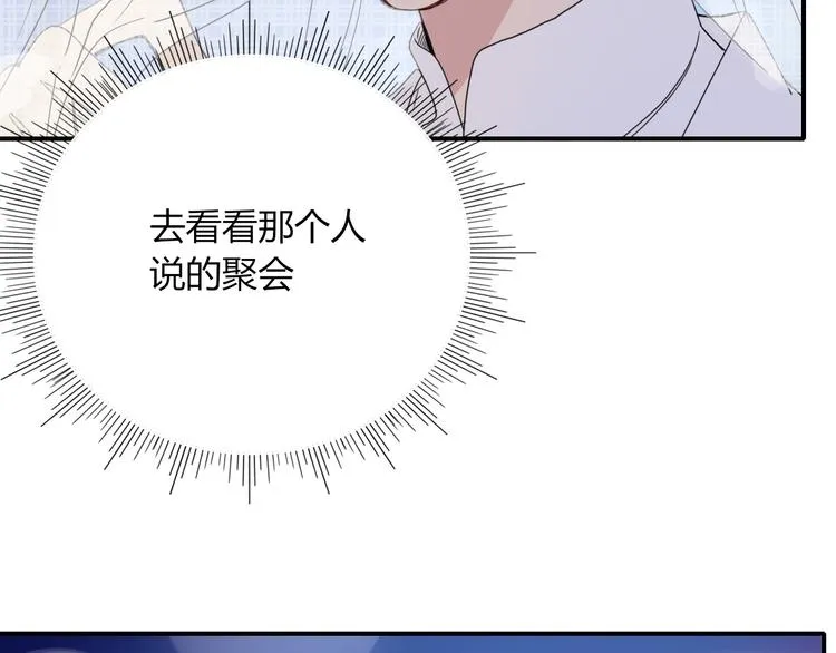 第63话 一切都是为了奔现！ 第76页