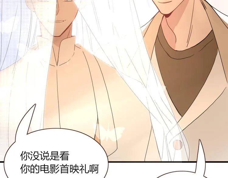第63话 一切都是为了奔现！ 第82页