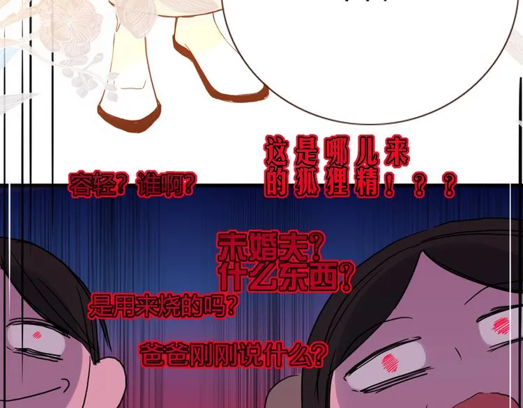 第63话 一切都是为了奔现！ 第87页