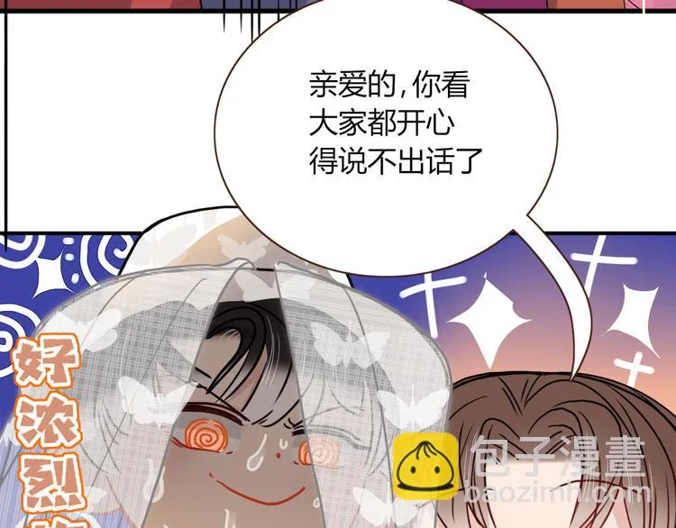 第63话 一切都是为了奔现！ 第89页