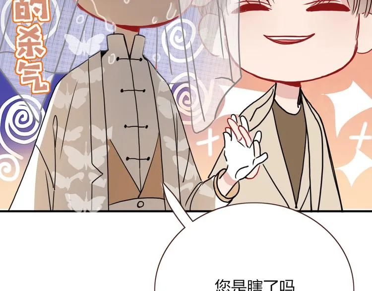 第63话 一切都是为了奔现！ 第90页
