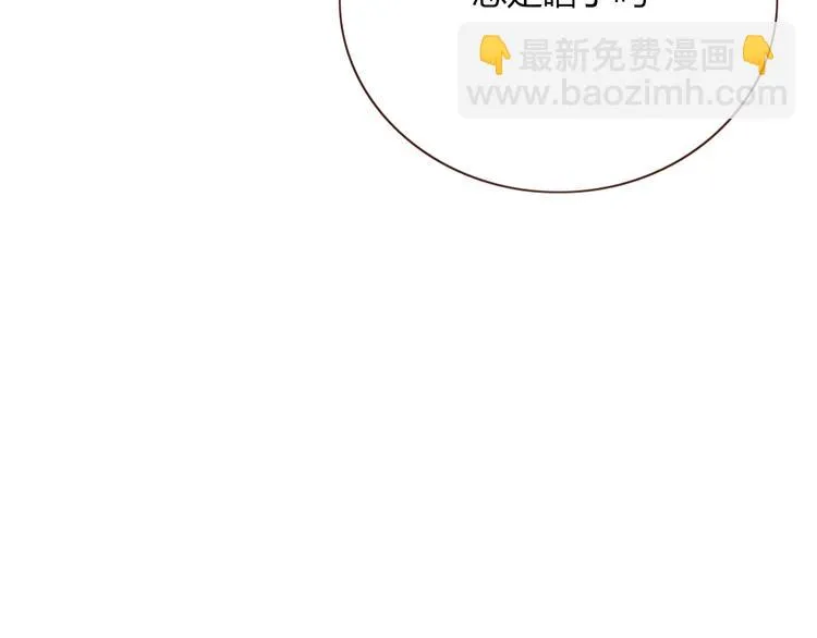第63话 一切都是为了奔现！ 第91页