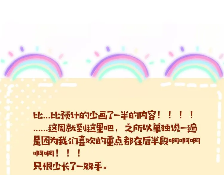 第64话 我一见你就笑 第86页